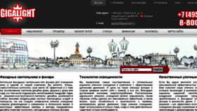 What Gigalight.ru website looked like in 2015 (8 years ago)