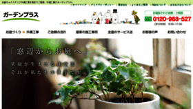 What Garden.ne.jp website looked like in 2015 (8 years ago)
