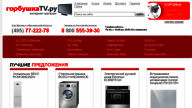 What Gorbushkatv.ru website looked like in 2015 (8 years ago)