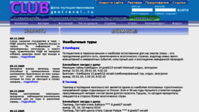 What Geotravel.ru website looked like in 2015 (8 years ago)