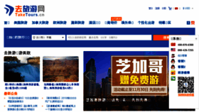 What Gotobus.cn website looked like in 2015 (8 years ago)