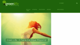 What Green-life.gr website looked like in 2015 (8 years ago)