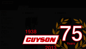 What Guyson.cn website looked like in 2015 (8 years ago)