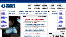 What Gaosheng520.com website looked like in 2015 (8 years ago)