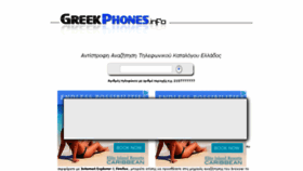 What Greekphones.info website looked like in 2015 (8 years ago)