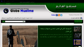 What Globemuslims.com website looked like in 2015 (8 years ago)