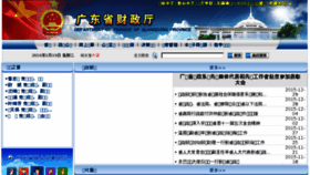 What Gdczt.gov.cn website looked like in 2016 (8 years ago)