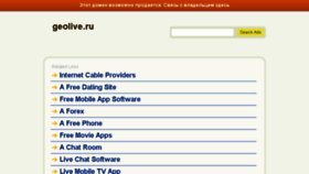 What Geolive.ru website looked like in 2016 (8 years ago)