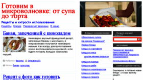 What Gotovim-v-mikrovolnovke.ru website looked like in 2016 (8 years ago)