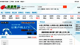 What Gaotangwang.com website looked like in 2016 (8 years ago)