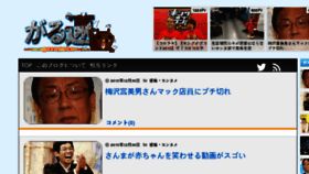 What Garusoku.com website looked like in 2016 (8 years ago)
