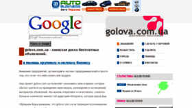 What Golova.com.ua website looked like in 2016 (8 years ago)
