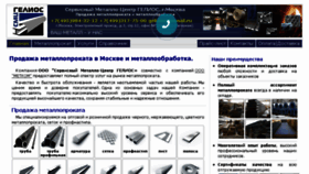 What Geliosmet.ru website looked like in 2016 (8 years ago)