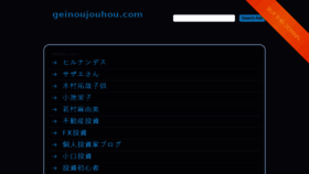 What Geinoujouhou.com website looked like in 2016 (8 years ago)