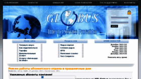 What Globus.link website looked like in 2016 (8 years ago)