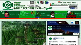 What Geo-itoigawa.com website looked like in 2016 (8 years ago)
