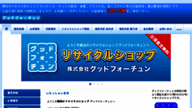 What Goodfortune.co.jp website looked like in 2016 (8 years ago)