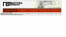 What Geomatica.ru website looked like in 2016 (8 years ago)