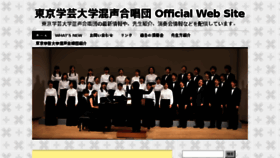 What Gakugeidai-chorus.net website looked like in 2016 (8 years ago)