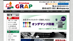 What Grap-co.jp website looked like in 2016 (8 years ago)