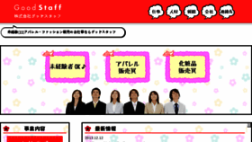 What Good-staff.co.jp website looked like in 2016 (8 years ago)