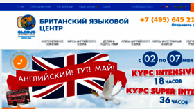 What Globus-int.ru website looked like in 2016 (7 years ago)