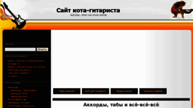 What Guitarko.ru website looked like in 2016 (7 years ago)