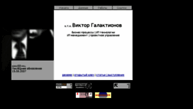 What Galaktionoff.ru website looked like in 2016 (8 years ago)