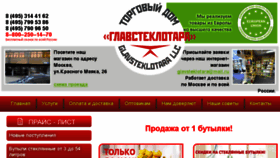 What Glavsteklotara.ru website looked like in 2016 (8 years ago)