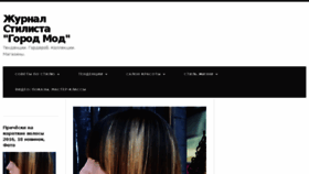 What Gorodmod.ru website looked like in 2016 (9 years ago)