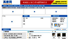 What Gaotang.com website looked like in 2016 (8 years ago)