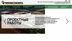 What Giprovostokneft.ru website looked like in 2016 (7 years ago)