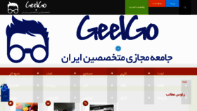 What Geelgo.com website looked like in 2016 (8 years ago)