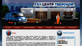What Gazcenter69.ru website looked like in 2016 (8 years ago)