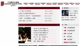 What Guangyejinjiang.com website looked like in 2016 (8 years ago)