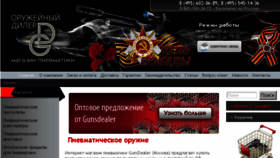 What Gunsdealer.ru website looked like in 2016 (7 years ago)