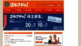 What Golfdo.jp website looked like in 2016 (7 years ago)