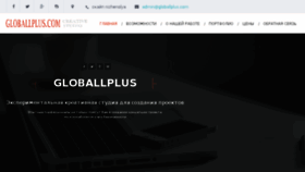 What Globallplus.com website looked like in 2016 (8 years ago)