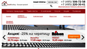 What Goodroofing.ru website looked like in 2016 (7 years ago)
