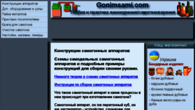 What Gonimsami.com website looked like in 2016 (7 years ago)
