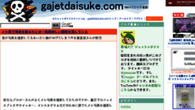 What Gajetdaisuke.com website looked like in 2016 (7 years ago)