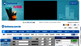 What Gohome.hk website looked like in 2016 (8 years ago)