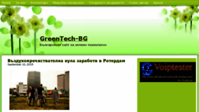 What Greentech-bg.net website looked like in 2016 (7 years ago)