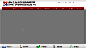 What Ginwa.com.cn website looked like in 2016 (7 years ago)