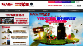 What Gnc.com.cn website looked like in 2016 (7 years ago)