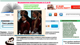 What Good-medic.ru website looked like in 2016 (7 years ago)