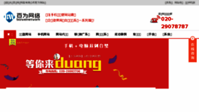 What Gzbaiwei.net website looked like in 2016 (7 years ago)