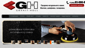What Granit-holl.ru website looked like in 2016 (8 years ago)