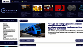 What Gearmix.ru website looked like in 2016 (7 years ago)