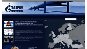 What Gazpromexport.com website looked like in 2016 (7 years ago)